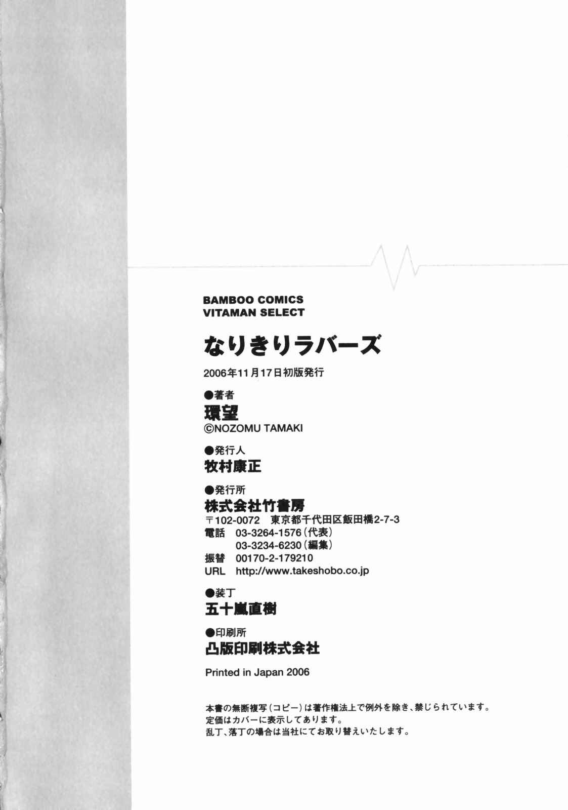 Page 28 Chapter 9 Narikiri Lovers