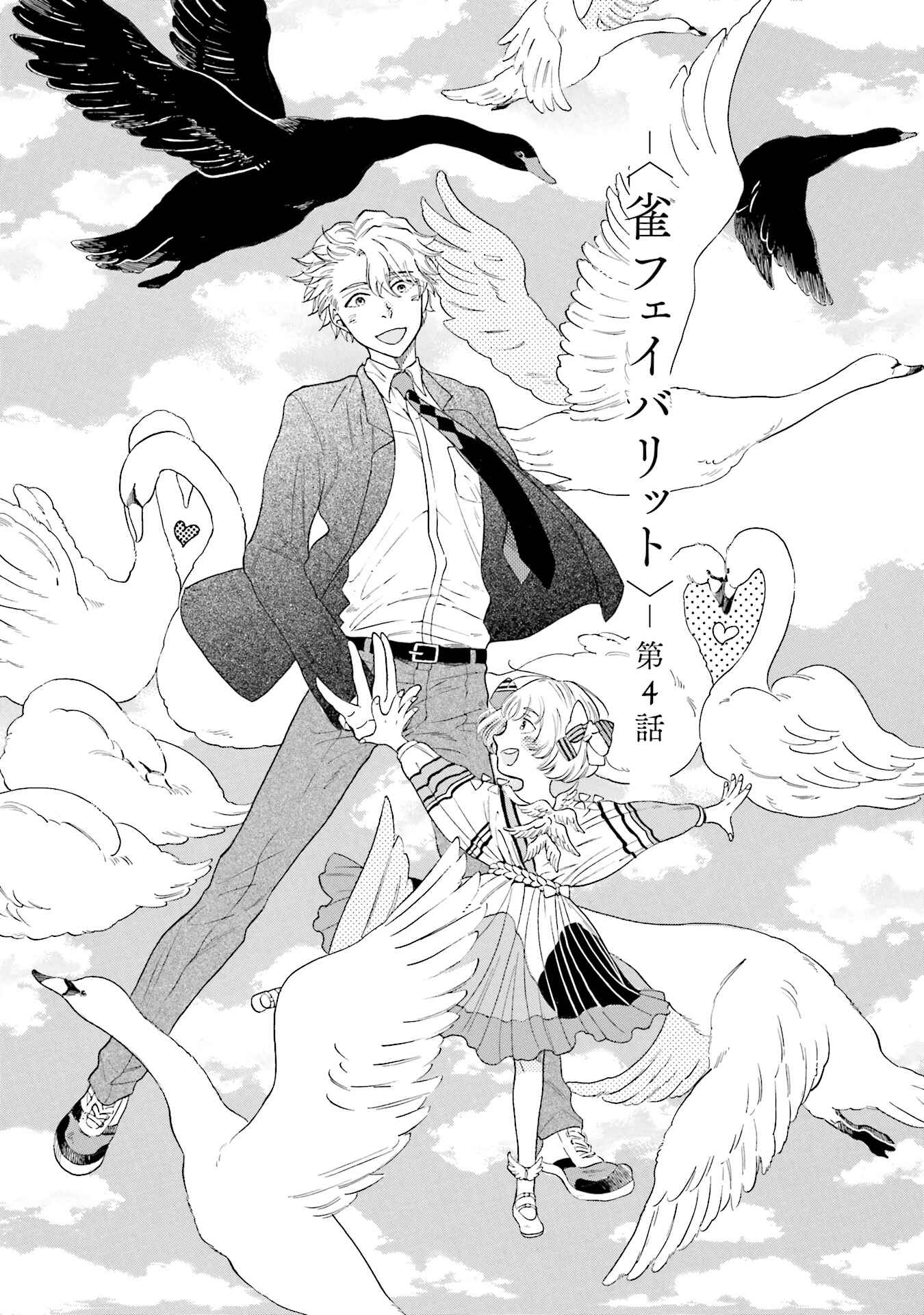 Page 6 Chapter 4 Suzume Favorite