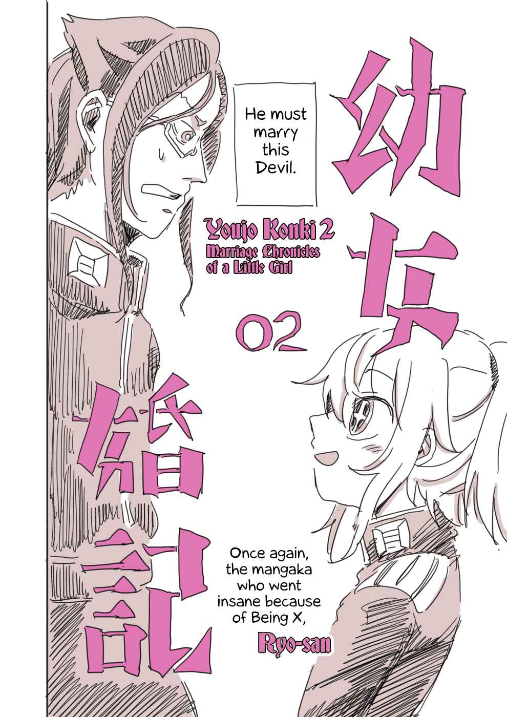 Page 2 Chapter 2 Youjo Senki - Youjo Konki (Doujinshi)