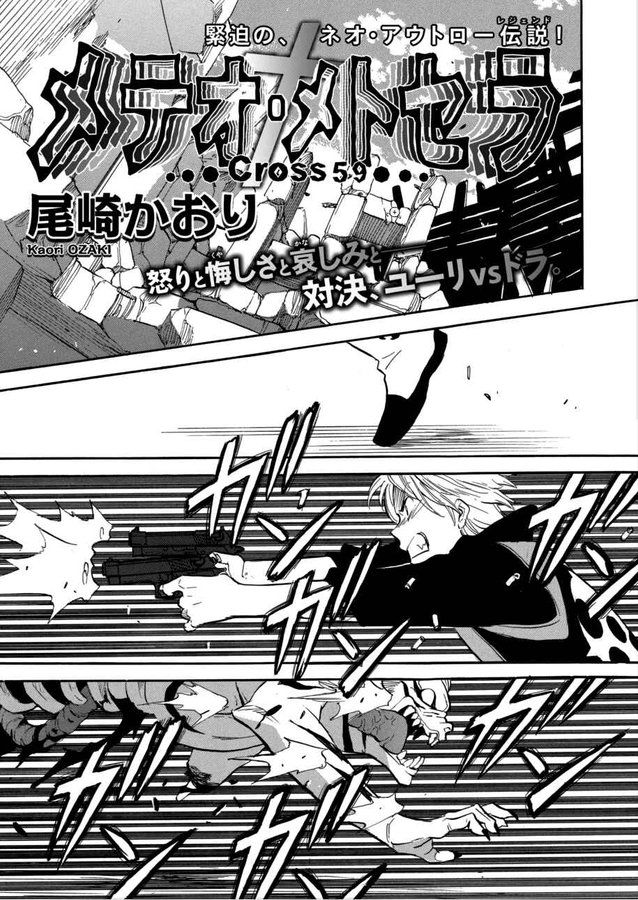 Page 1 Chapter 56 Meteor Methuselah