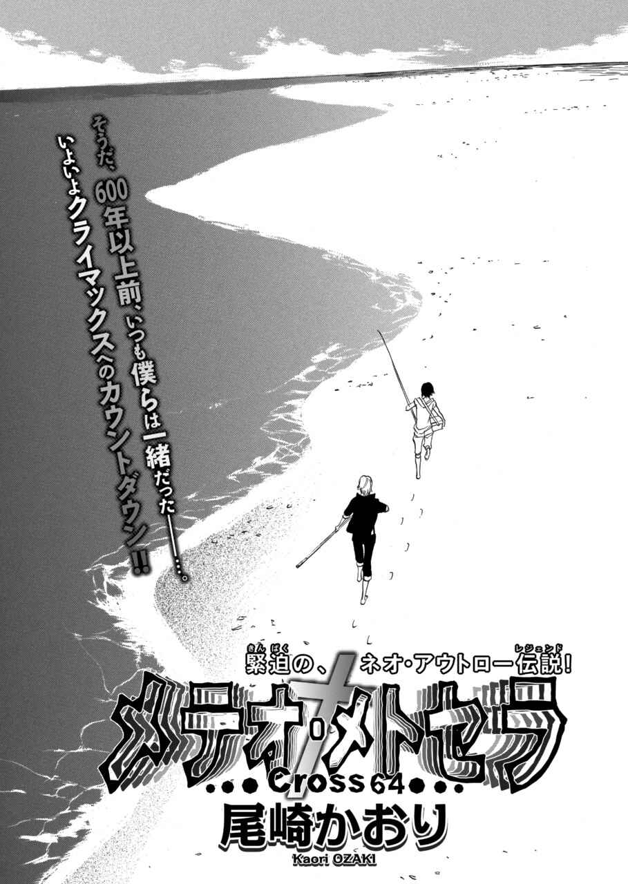 Page 1 Chapter 61 Meteor Methuselah