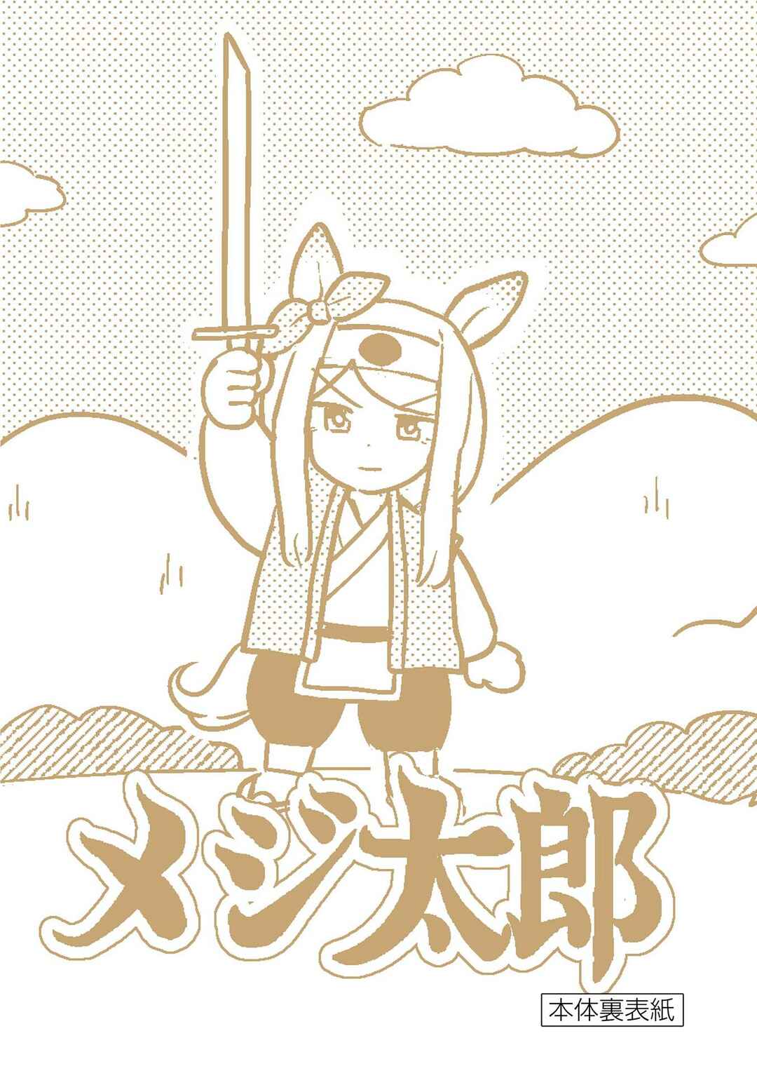 Page 23 Chapter 25 Umamusume - Pretty Derby PisuPisu☆SupiSupi - Golshi-chan