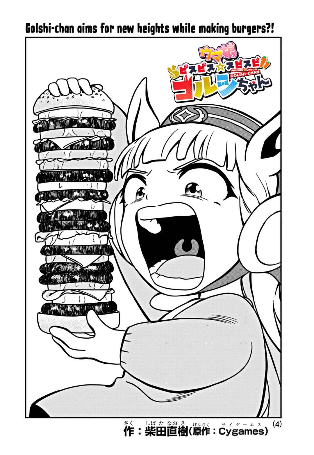 Page 4 Chapter 2 Umamusume - Pretty Derby PisuPisu☆SupiSupi - Golshi-chan