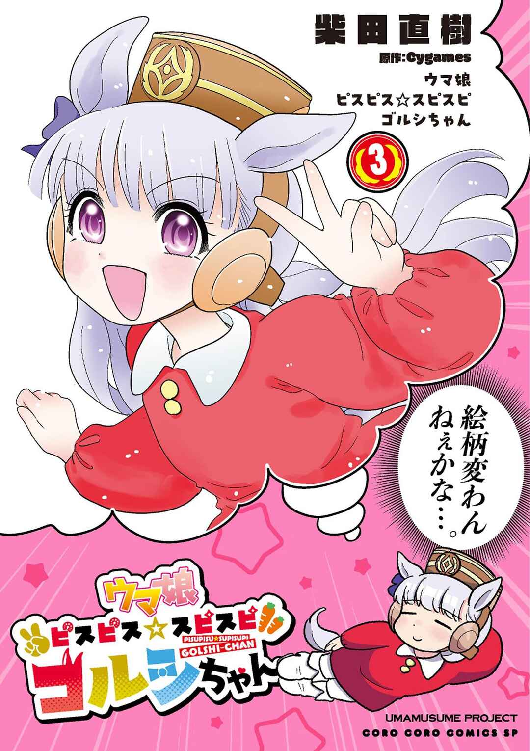 Page 1 Chapter 17 Umamusume - Pretty Derby PisuPisu☆SupiSupi - Golshi-chan