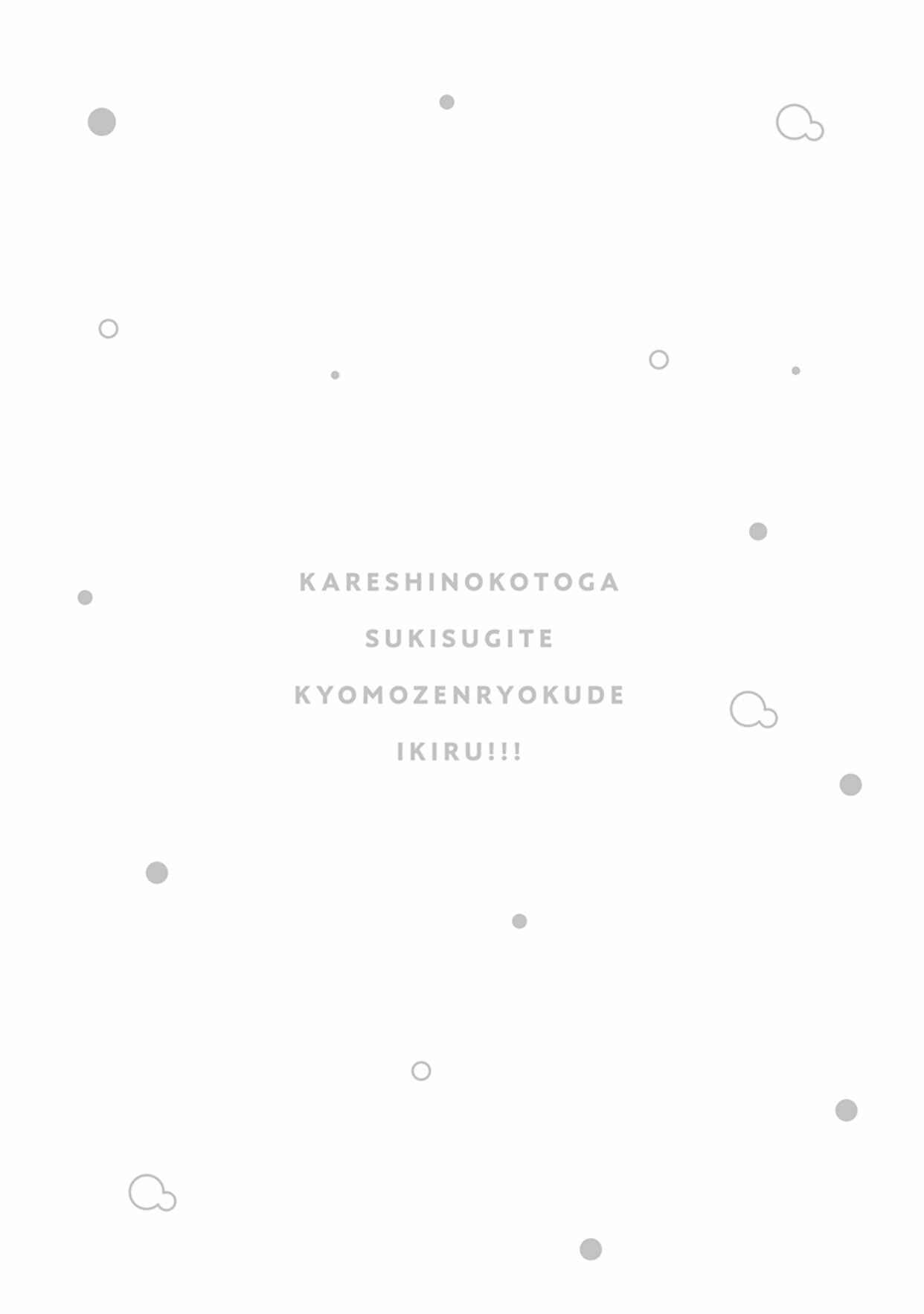 Page 12 Chapter 0 Kareshi no Koto ga Suki Sugite Kyou mo Zenryoku de Ikiru!!!