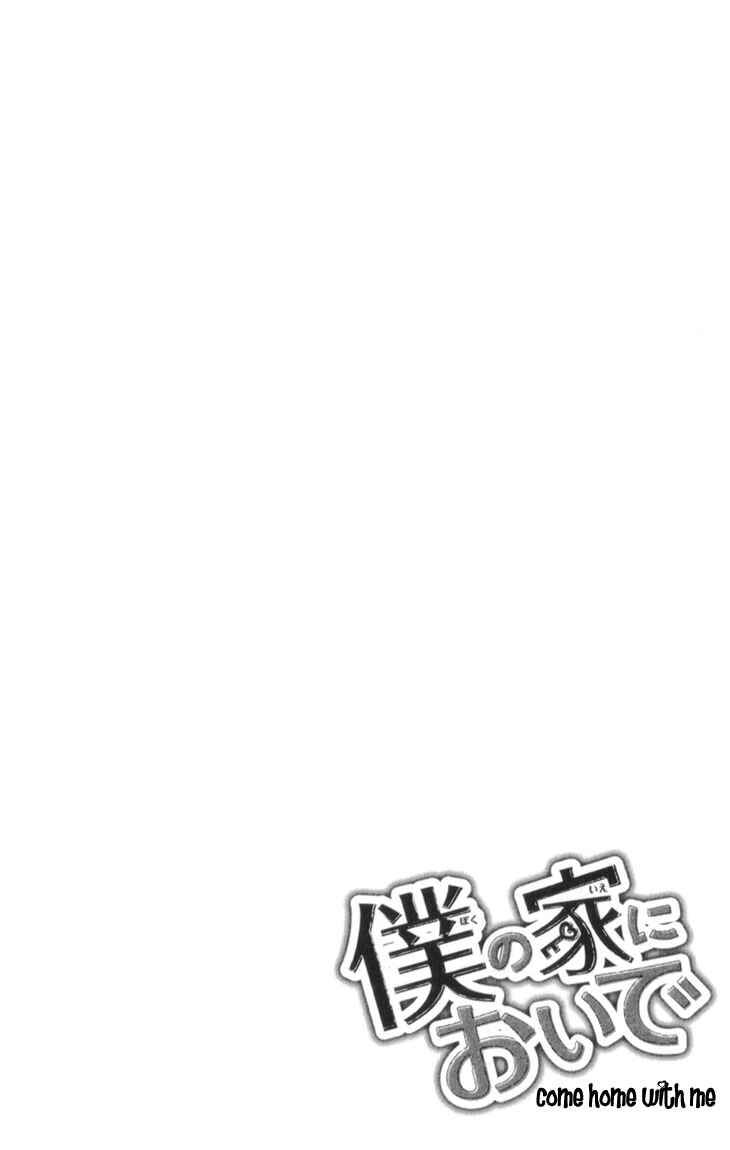 Page 4 Chapter 2 Boku no Ie ni Oide