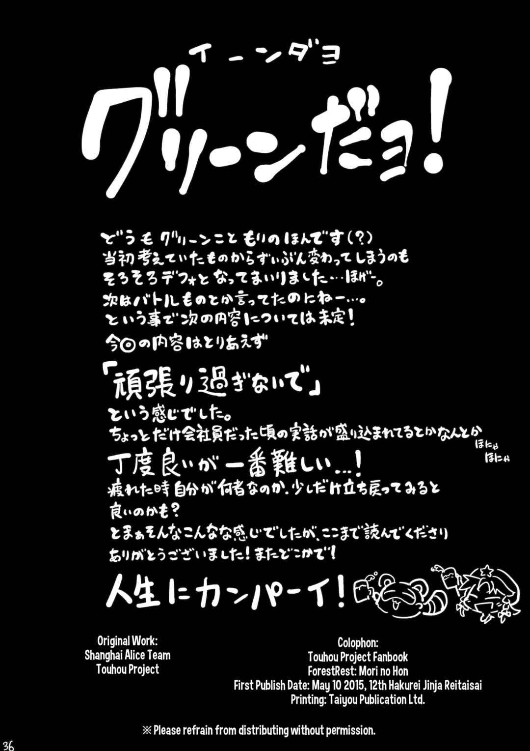 Page 34 Chapter Unknown_3257 Touhou - Sonomama (Doujinshi)