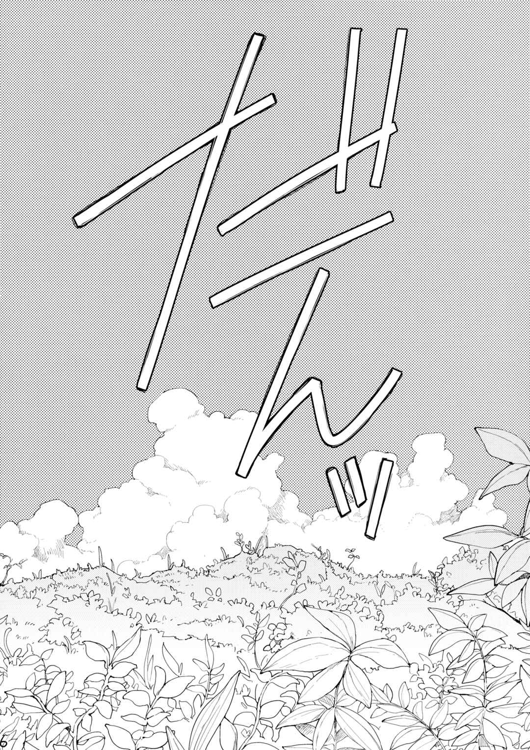 Page 5 Chapter Unknown_3257 Touhou - Sonomama (Doujinshi)