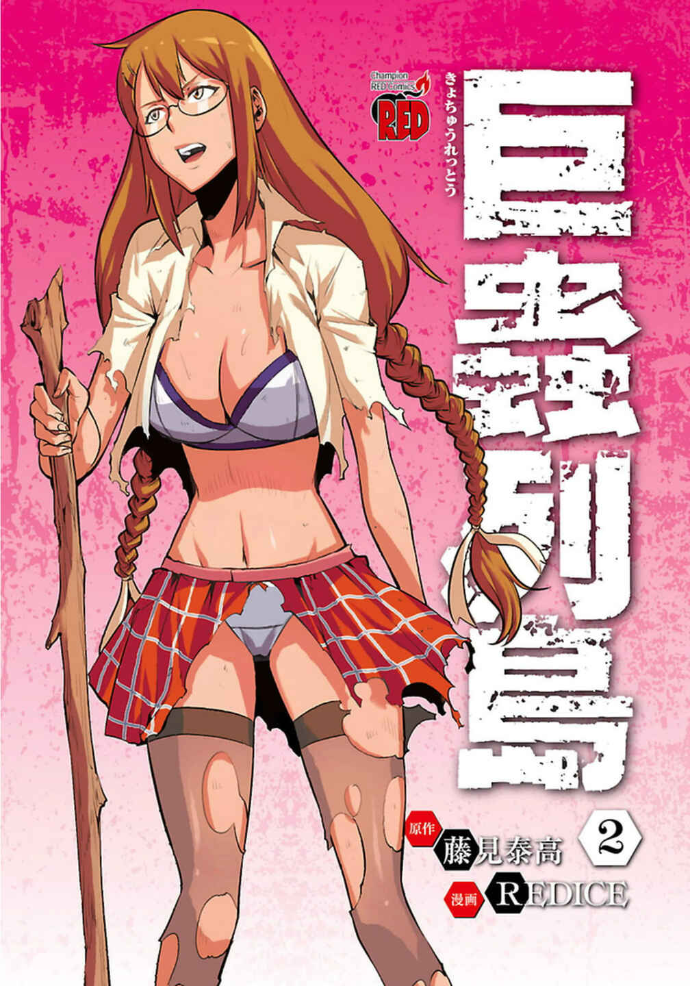 Page 5 Chapter 6 Kyochuu Rettou