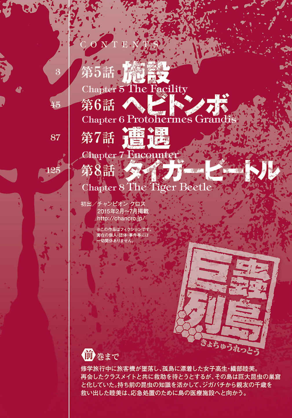 Page 6 Chapter 6 Kyochuu Rettou