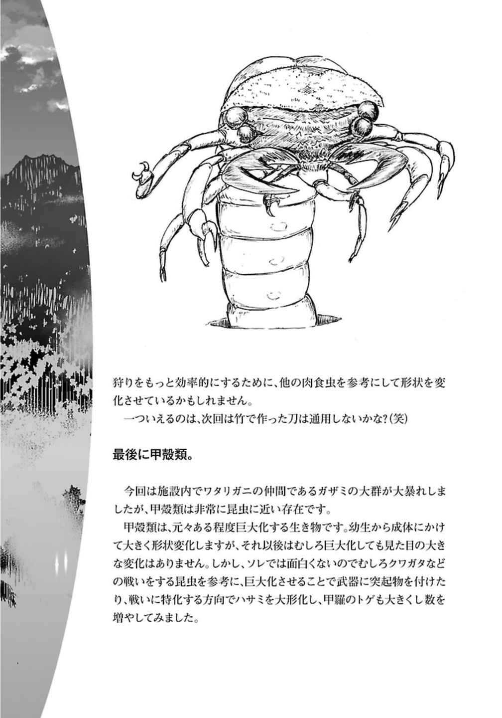 Page 23 Chapter 13 Kyochuu Rettou