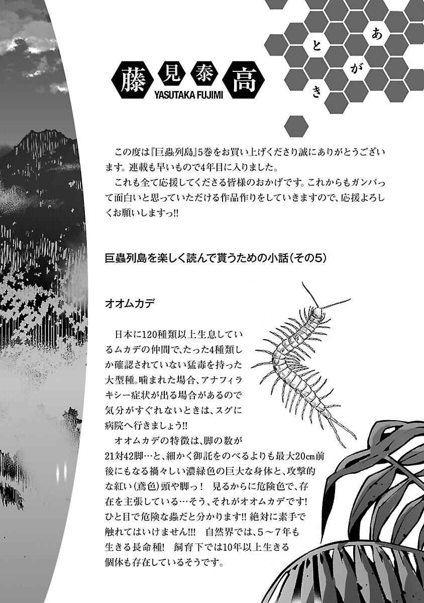 Page 16 Chapter 37 Kyochuu Rettou
