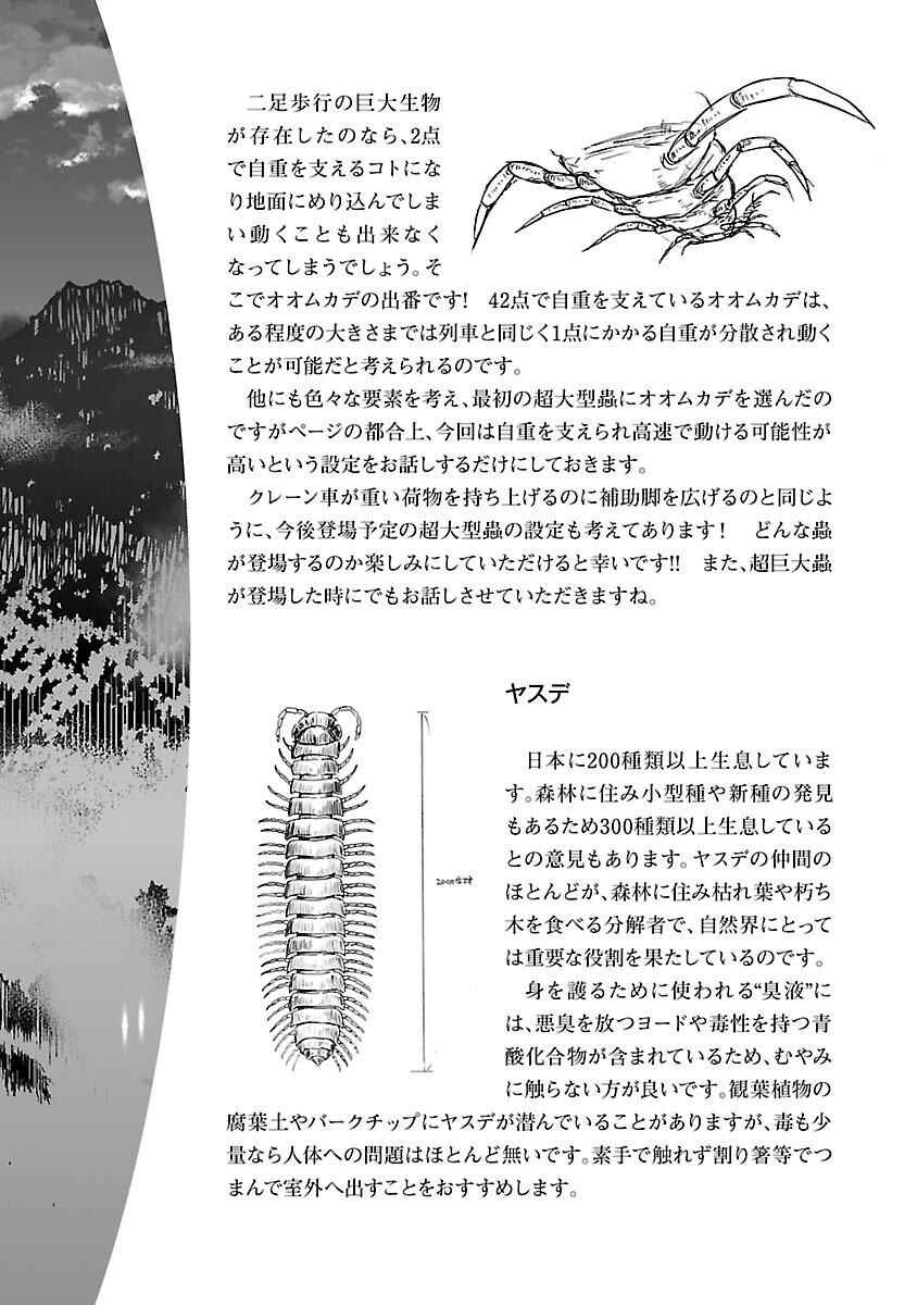 Page 18 Chapter 37 Kyochuu Rettou