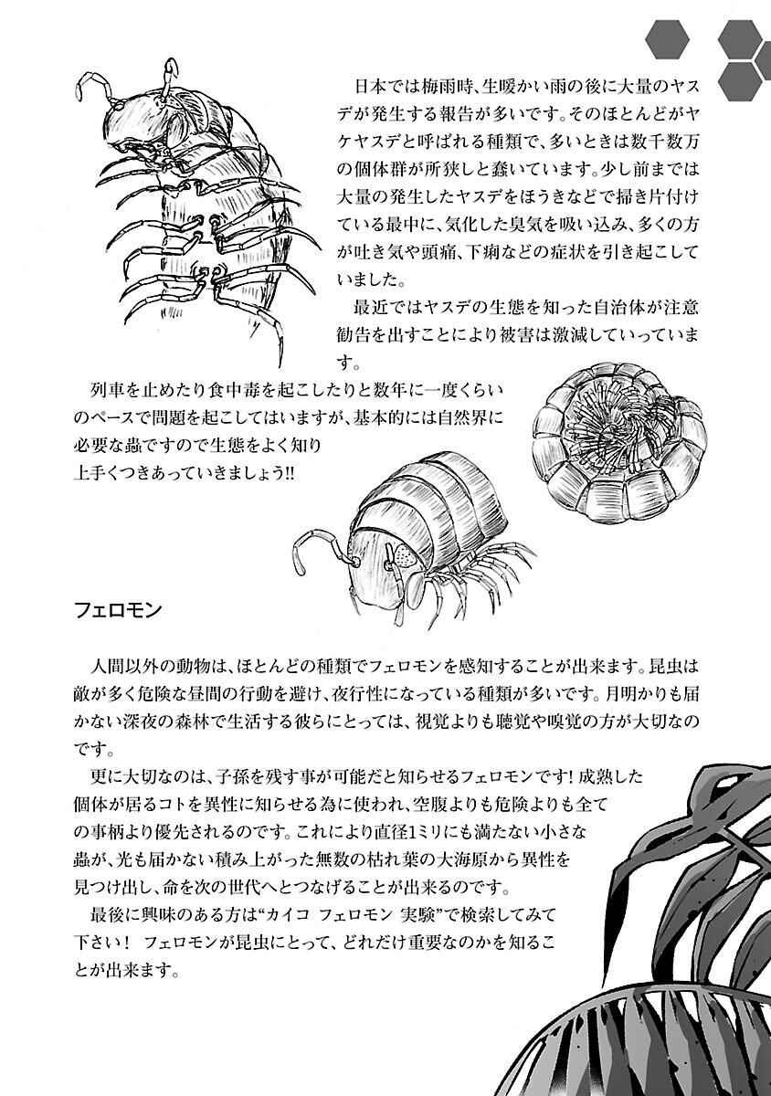 Page 19 Chapter 37 Kyochuu Rettou