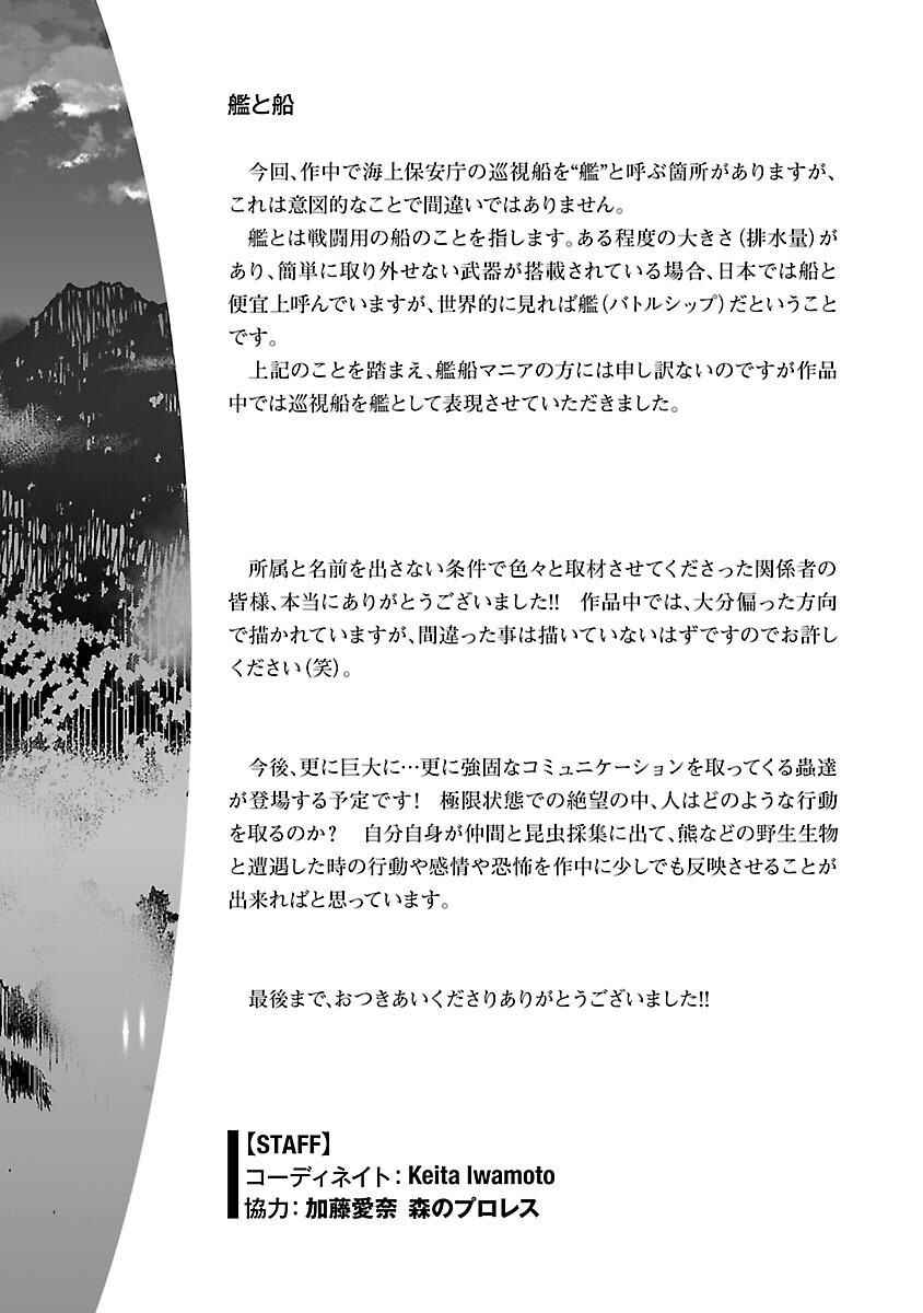 Page 20 Chapter 37 Kyochuu Rettou