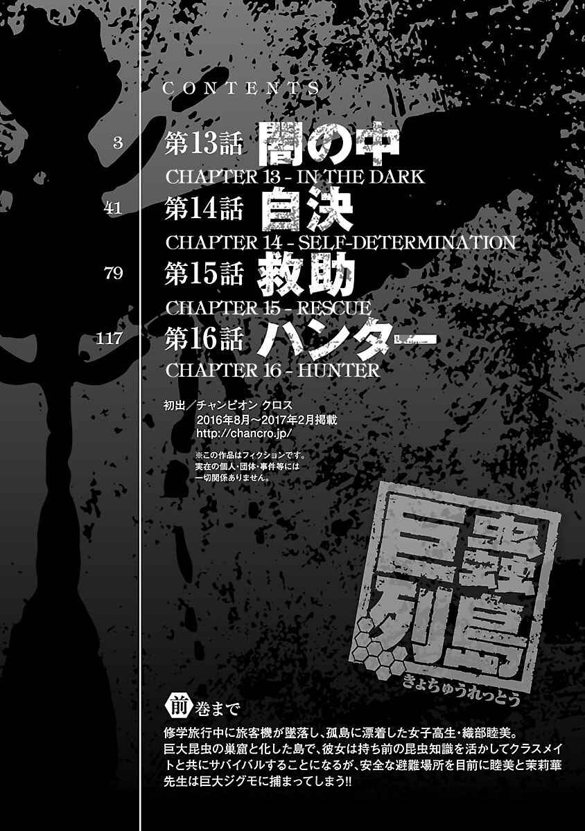 Page 3 Chapter 22 Kyochuu Rettou