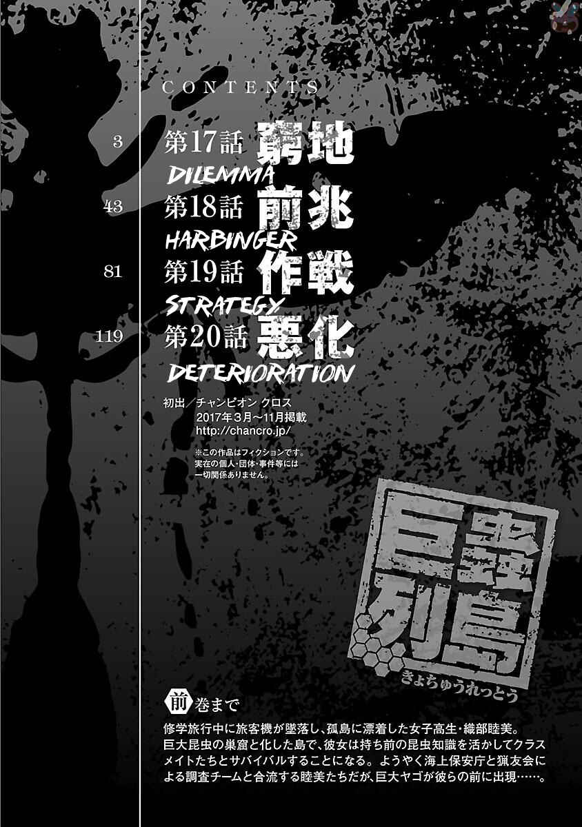 Page 4 Chapter 30 Kyochuu Rettou