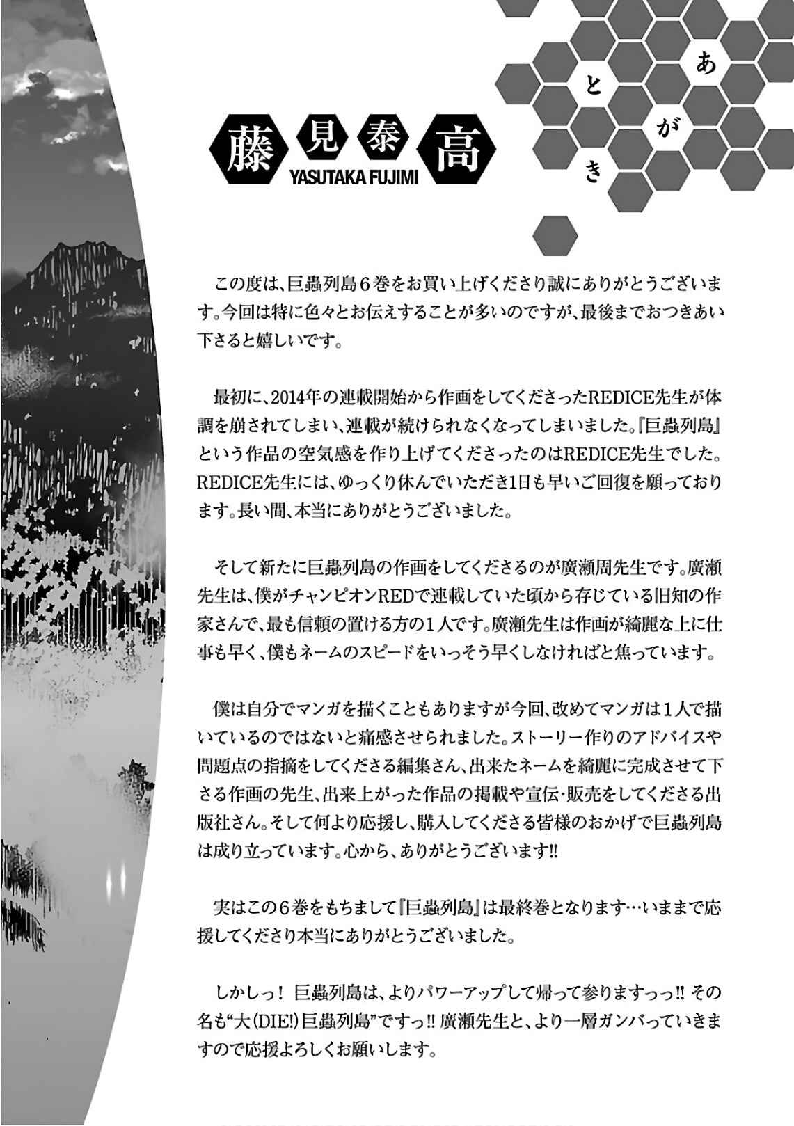 Page 31 Chapter 44 Kyochuu Rettou