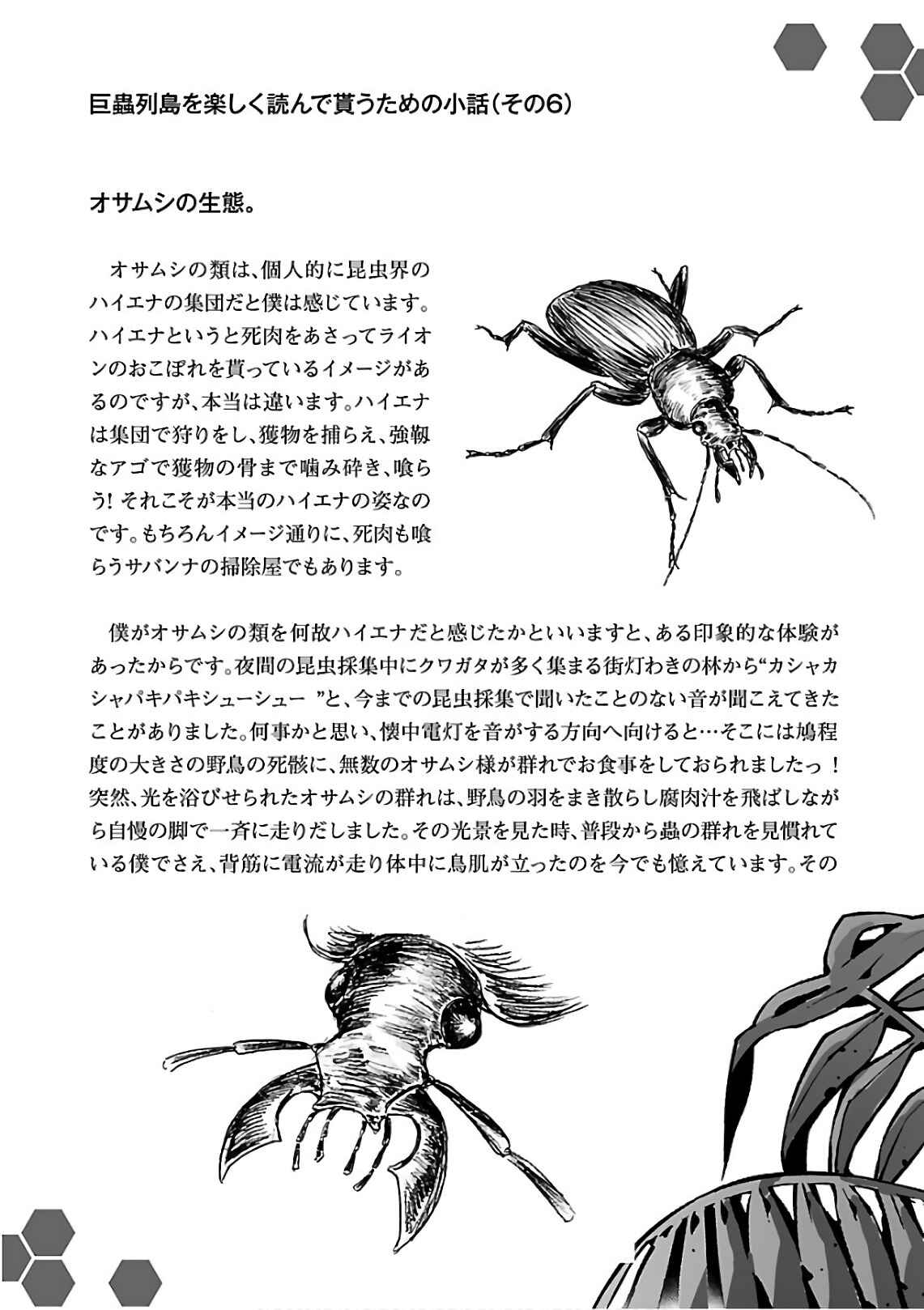 Page 32 Chapter 44 Kyochuu Rettou