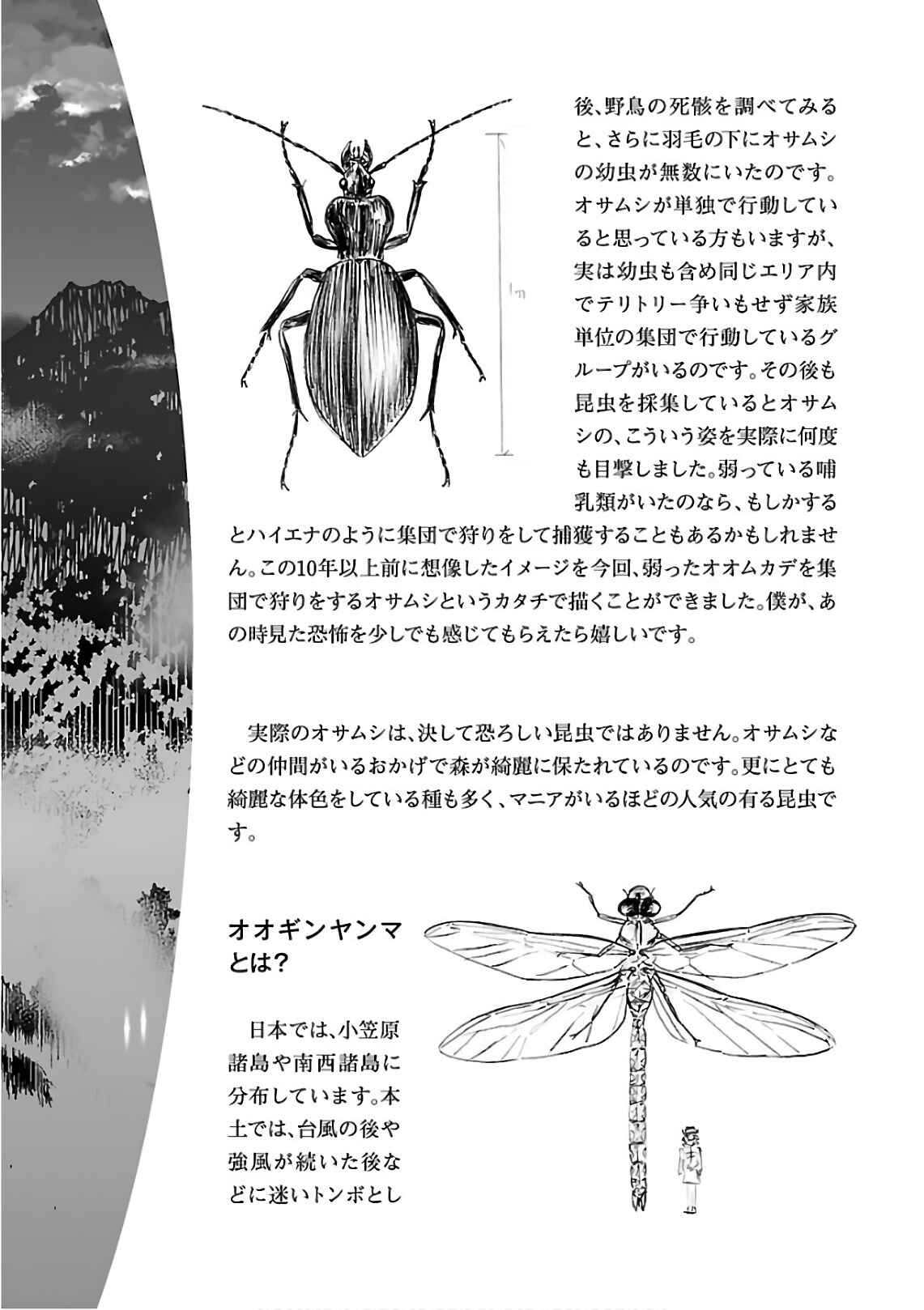 Page 33 Chapter 44 Kyochuu Rettou