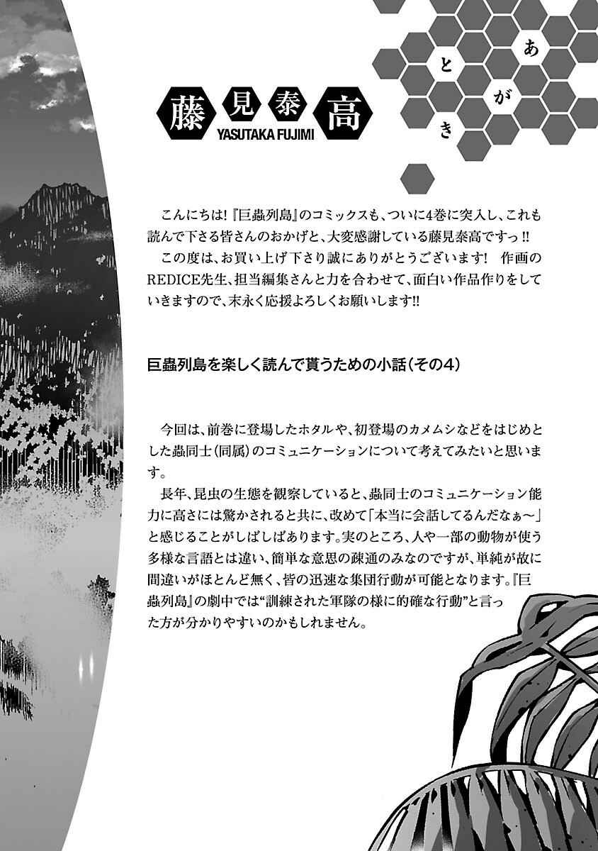 Page 17 Chapter 29 Kyochuu Rettou