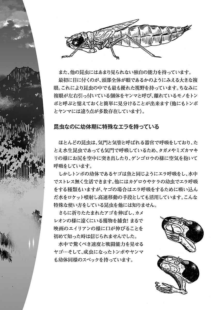 Page 23 Chapter 29 Kyochuu Rettou