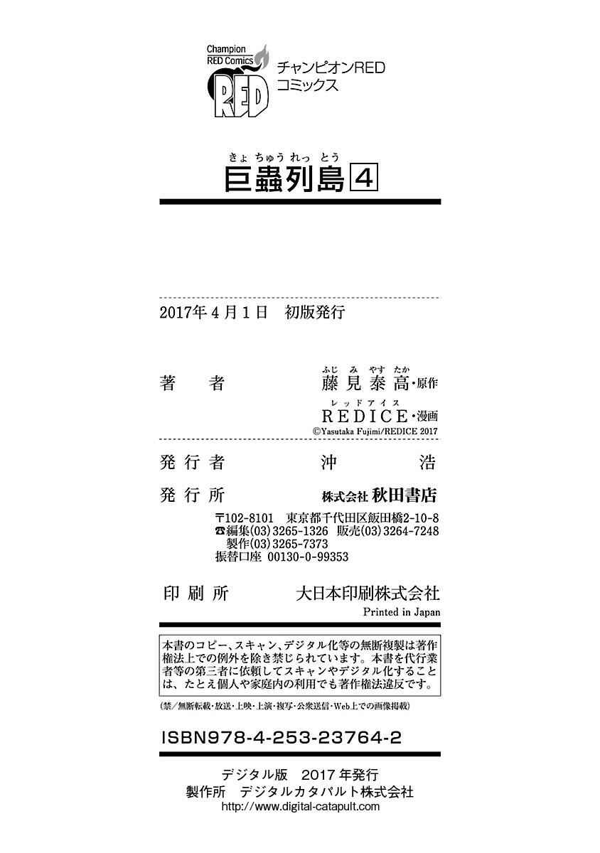 Page 25 Chapter 29 Kyochuu Rettou