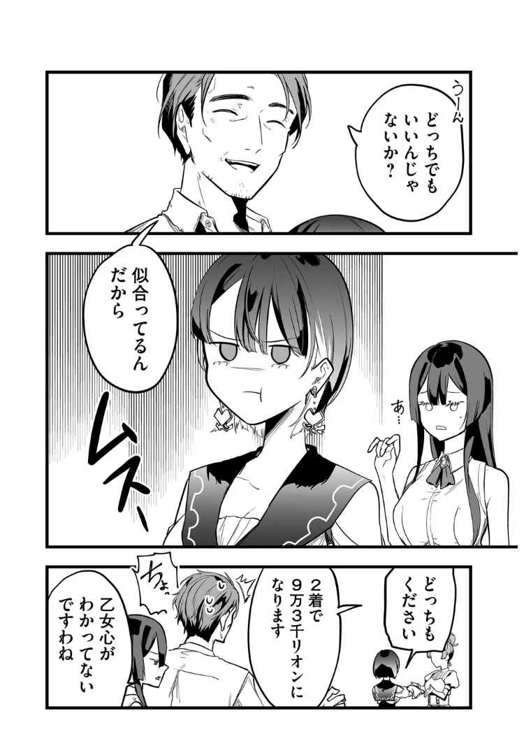 Page 6 Chapter 10 Ano Toki Tasukete Itadaita Monster Musume desu. Isekai Ossan Kyoushi Totsuzen no Moteki ni Konwaku suru