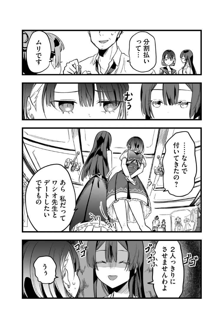 Page 7 Chapter 10 Ano Toki Tasukete Itadaita Monster Musume desu. Isekai Ossan Kyoushi Totsuzen no Moteki ni Konwaku suru