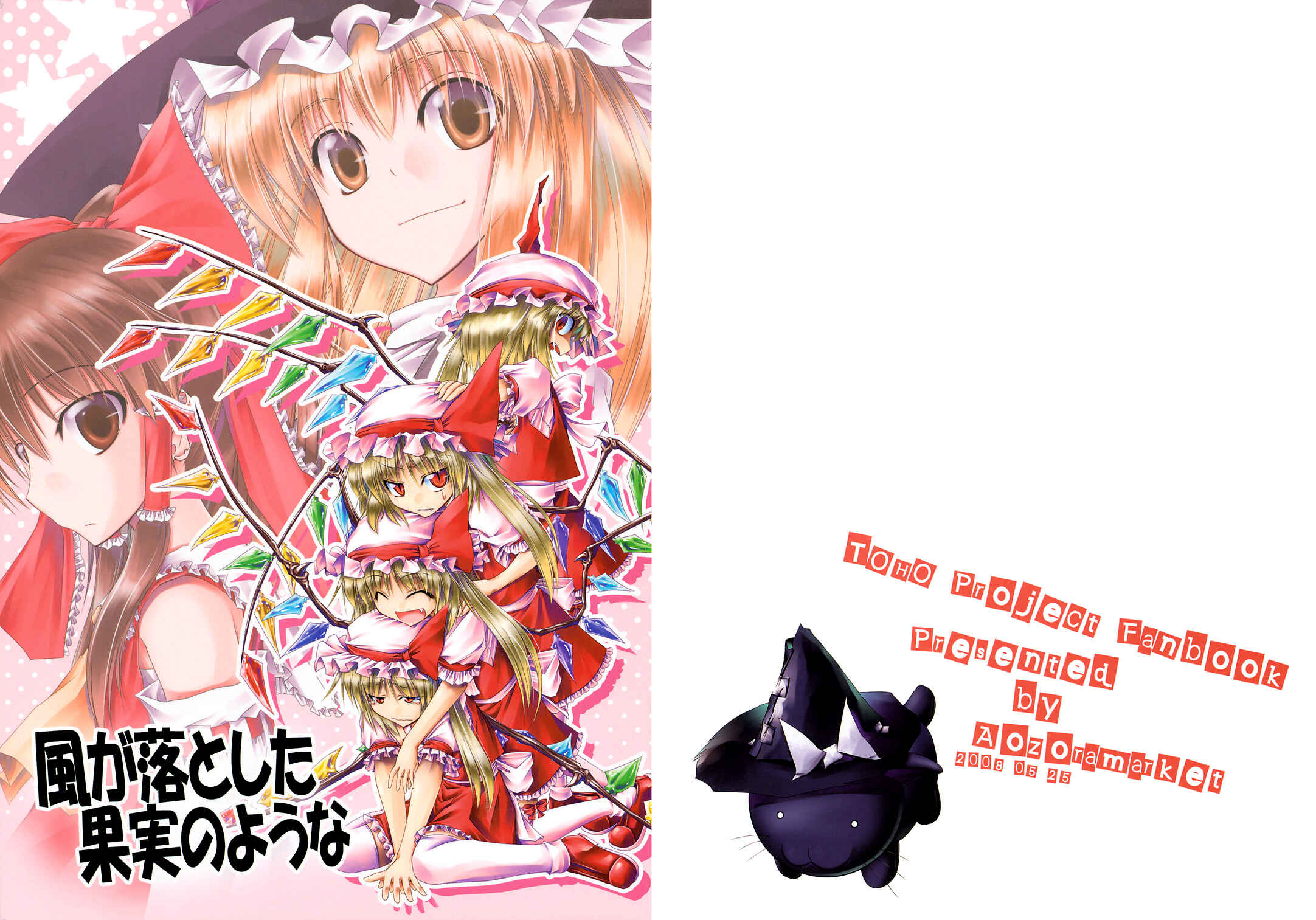 Page 1 Chapter Unknown_ffa7 Touhou - Kaze ga Otoshita Kajitsu no You na (Doujinshi)