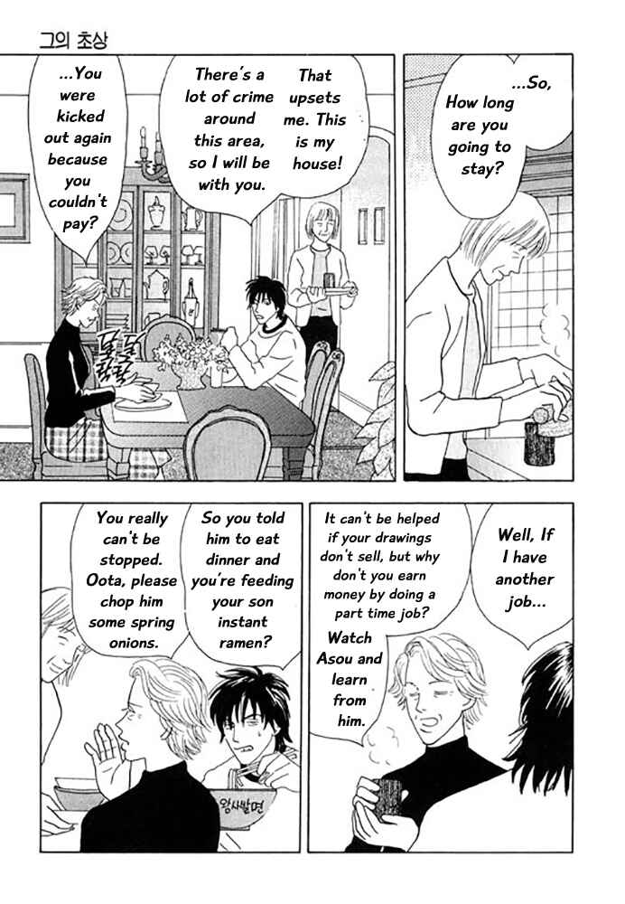 Page 12 Chapter 1 Kare no Shouzou