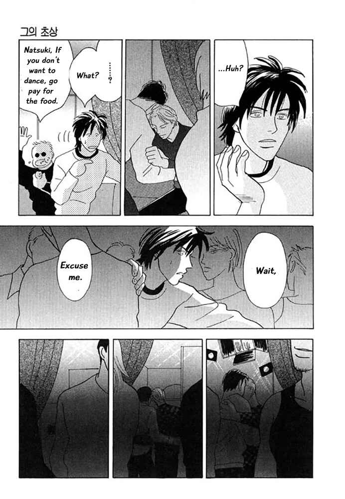 Page 20 Chapter 1 Kare no Shouzou