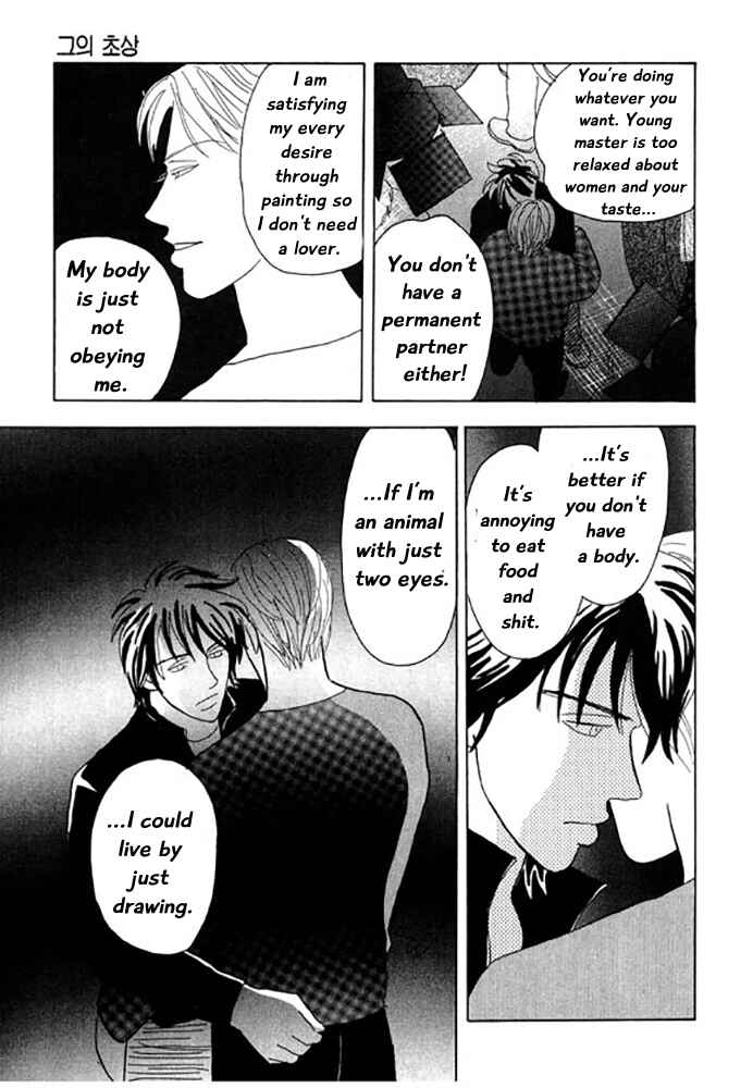 Page 23 Chapter 2 Kare no Shouzou