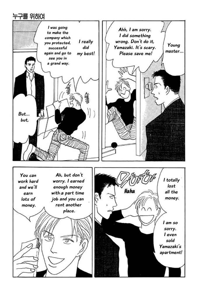 Page 29 Chapter 4 Kare no Shouzou