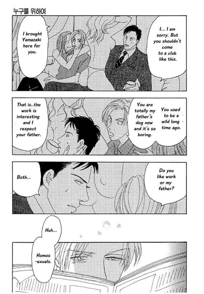 Page 7 Chapter 4 Kare no Shouzou