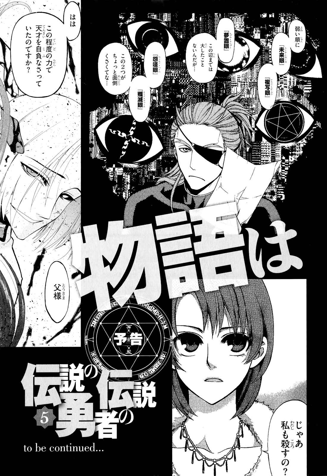 Page 27 Chapter 18 Densetsu no Yuusha no Densetsu