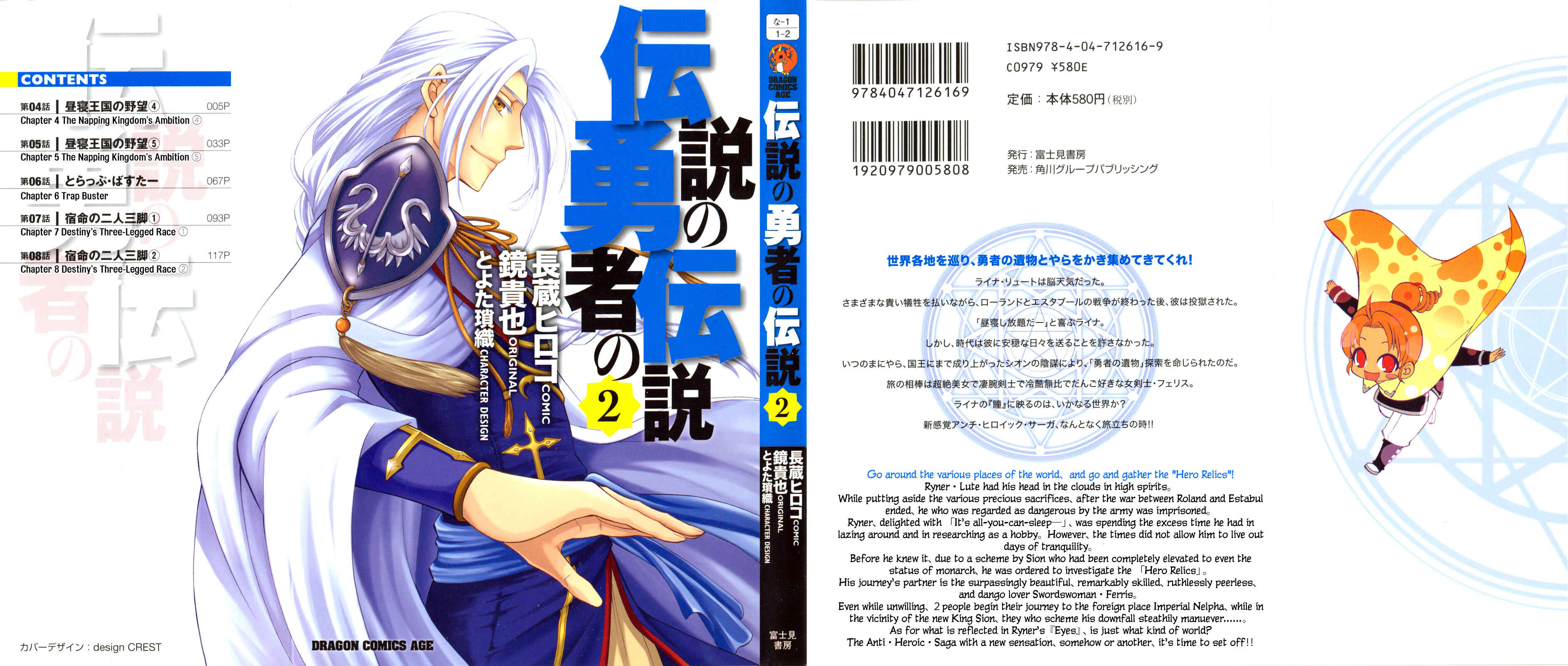 Page 2 Chapter 4 Densetsu no Yuusha no Densetsu