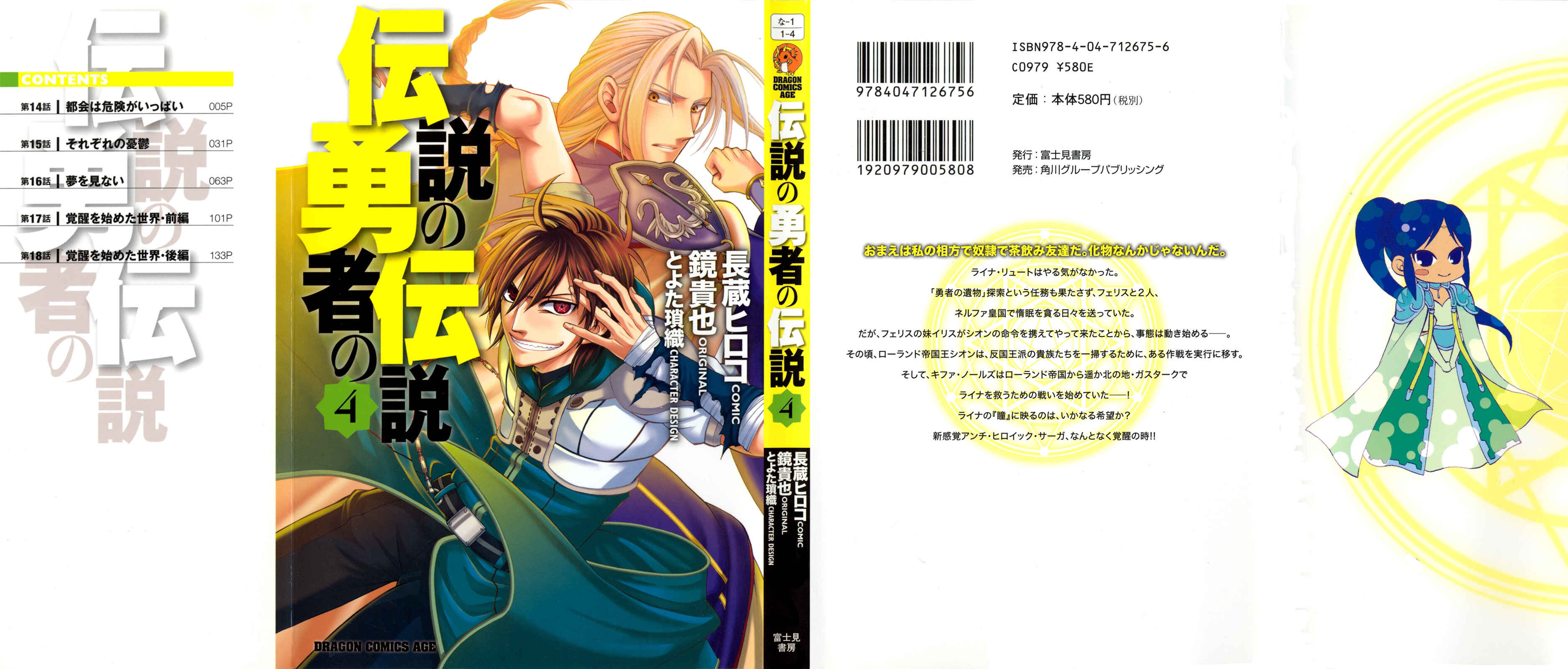 Page 3 Chapter 14 Densetsu no Yuusha no Densetsu