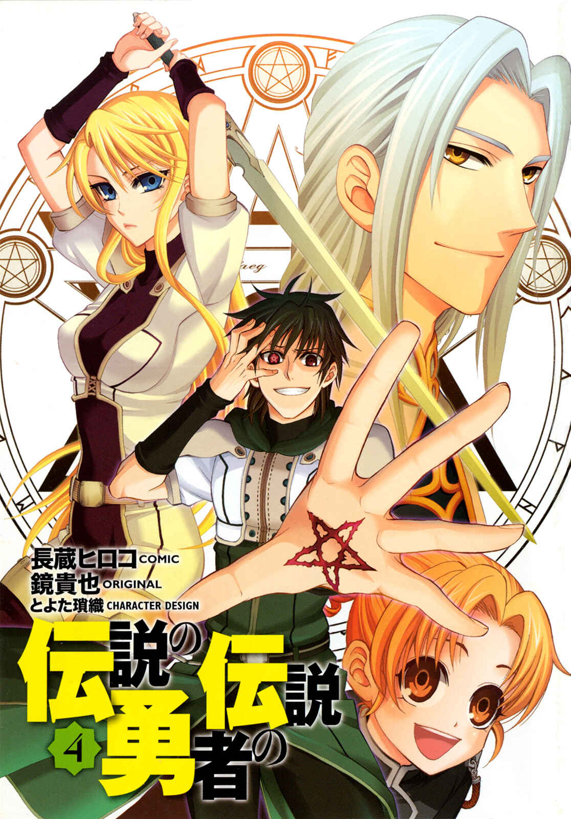 Page 5 Chapter 14 Densetsu no Yuusha no Densetsu