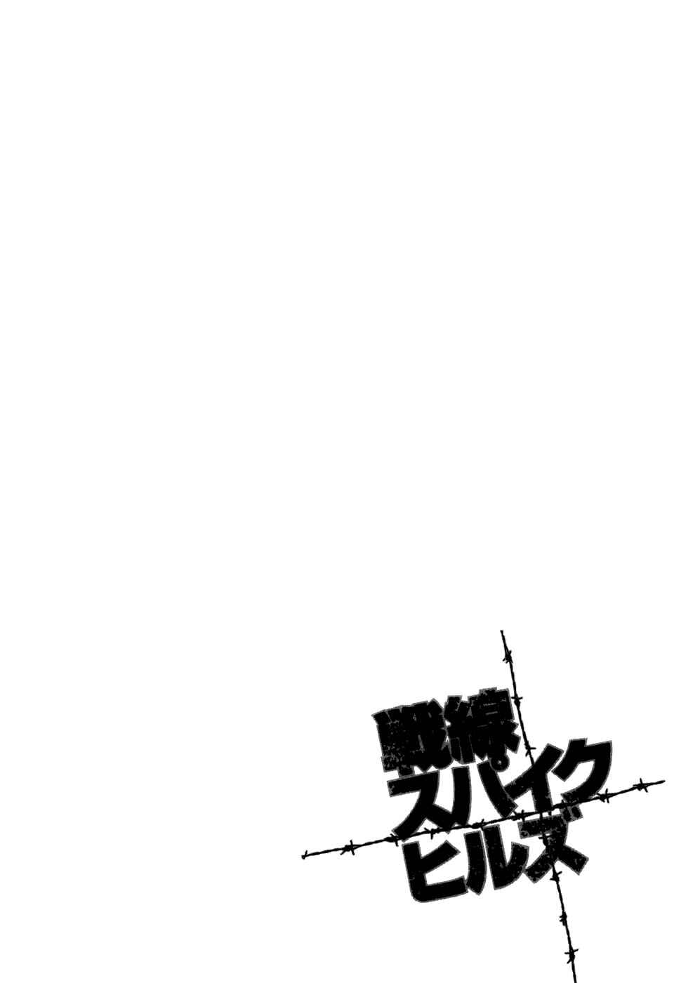 Page 27 Chapter 28 Sensen Spike Hills