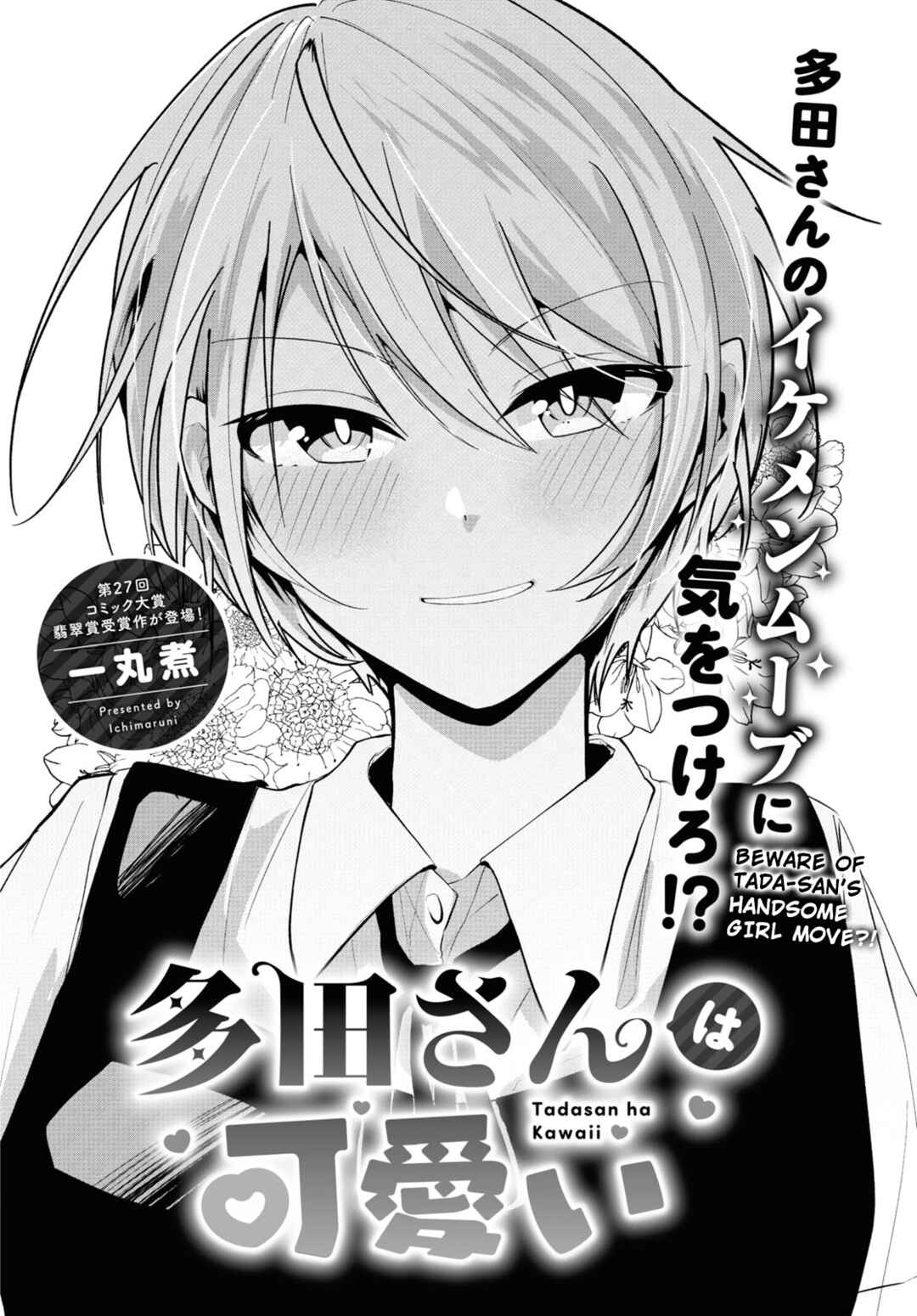 Page 2 Chapter Unknown_0ecd Tada-san wa Kawaii