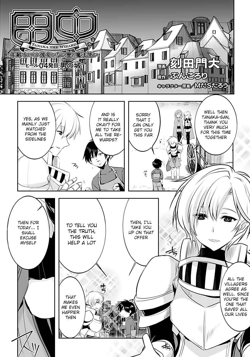 Page 3 Chapter 4 Tanaka ~Nenrei Equal Kanojo Inaireki no Mahoutsukai~