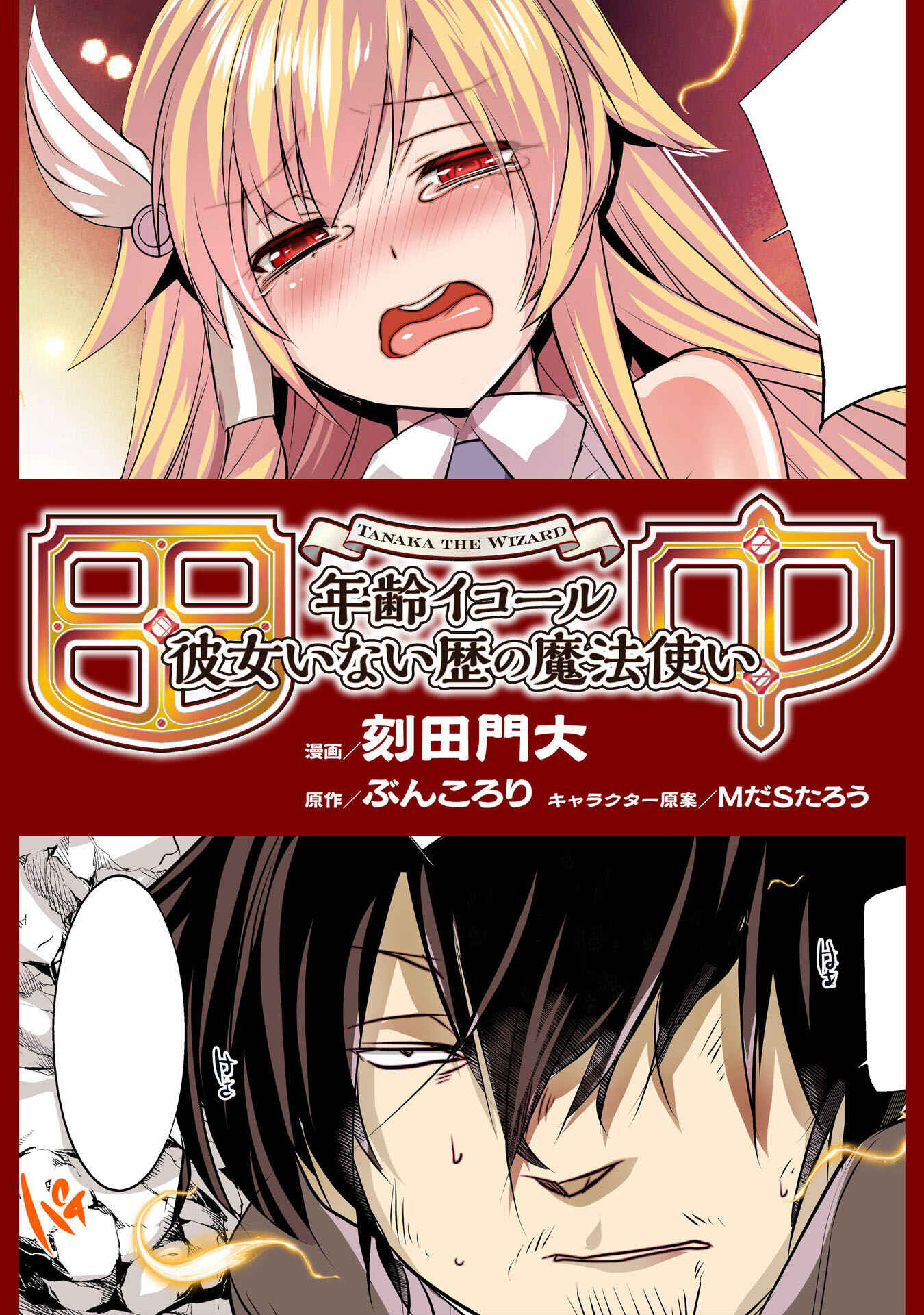 Page 1 Chapter 5 Tanaka ~Nenrei Equal Kanojo Inaireki no Mahoutsukai~