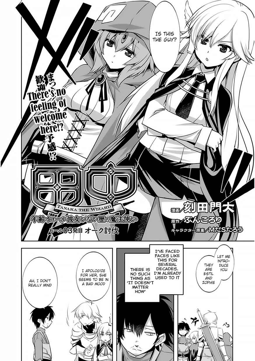 Page 5 Chapter 3 Tanaka ~Nenrei Equal Kanojo Inaireki no Mahoutsukai~