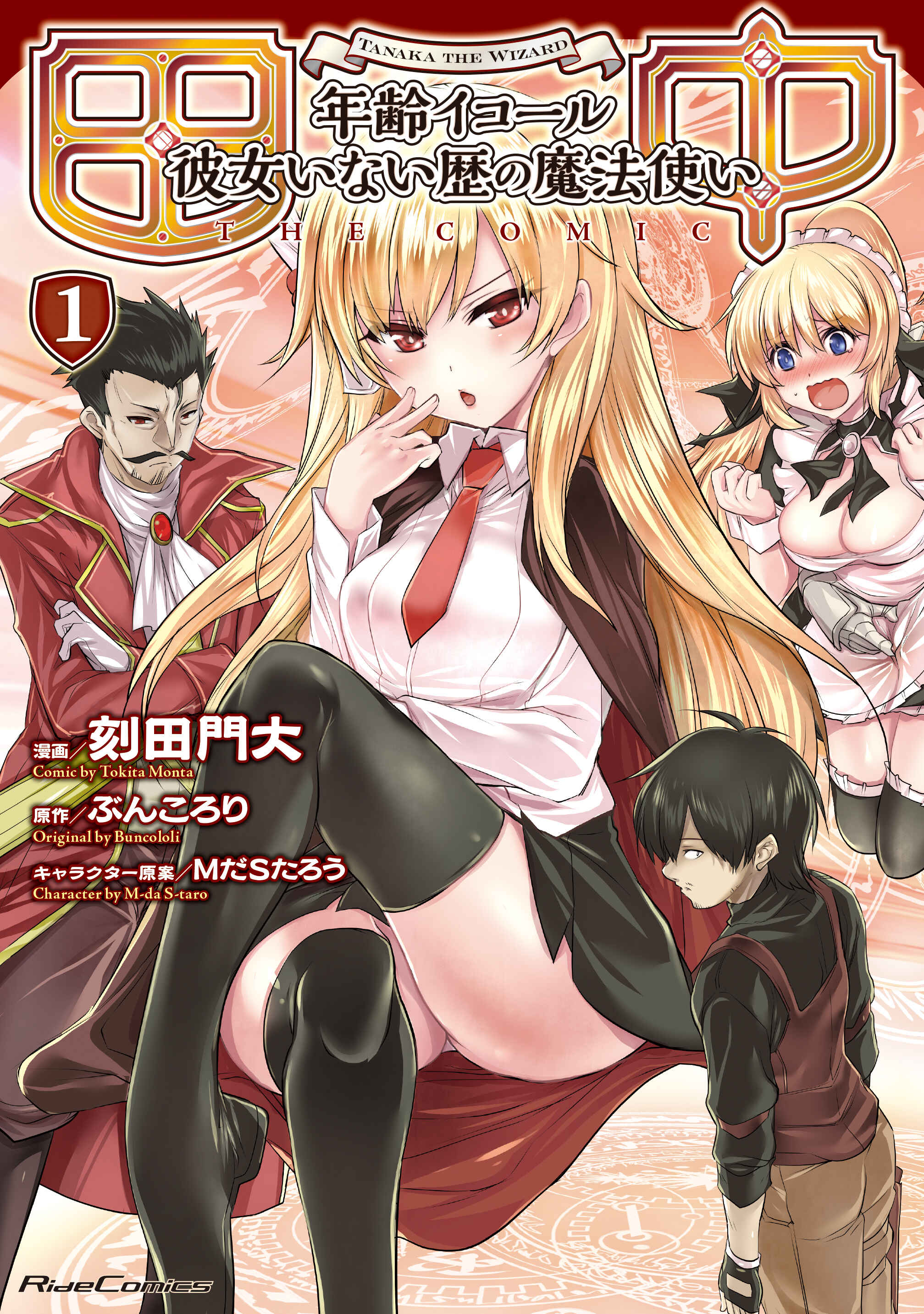 Page 1 Chapter 9 Tanaka ~Nenrei Equal Kanojo Inaireki no Mahoutsukai~