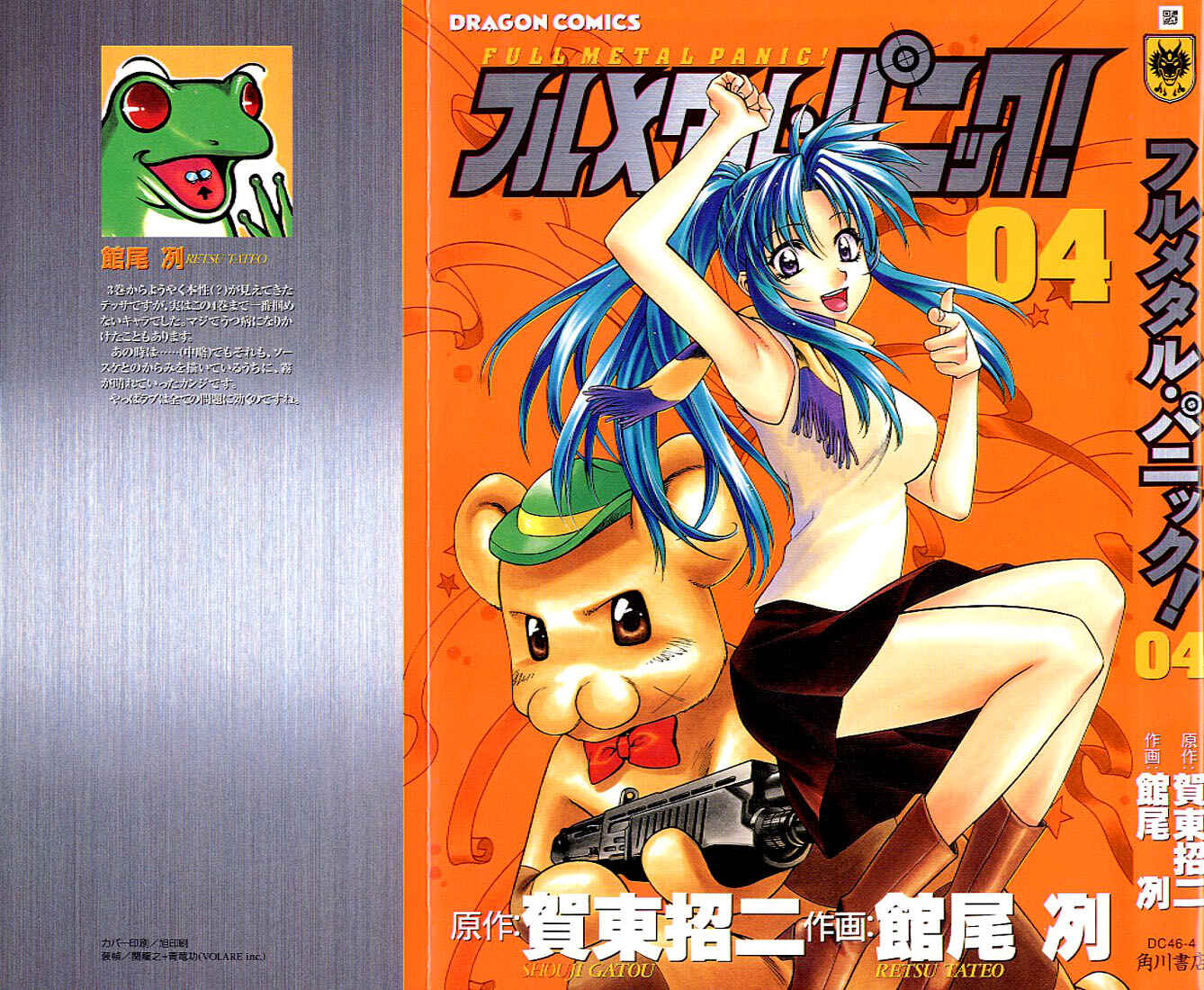 Page 1 Chapter 21 Full Metal Panic!