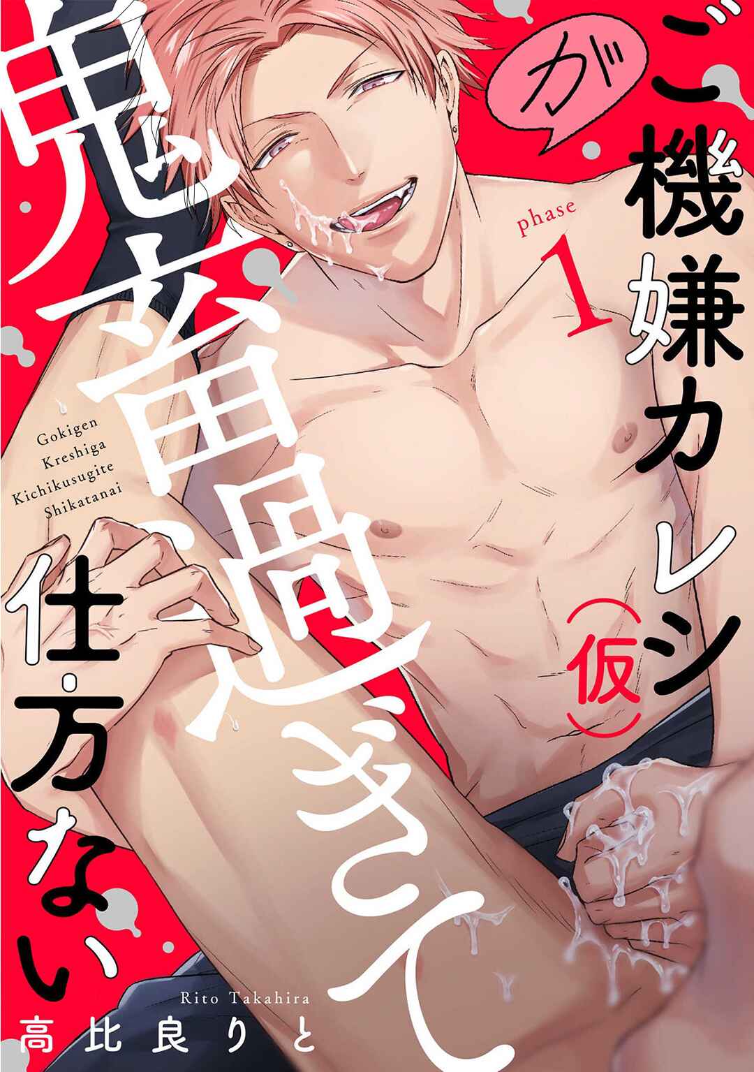 Page 2 Chapter 1 Gokigen Kareshi Ga Kichiku Sugite Shikatanai