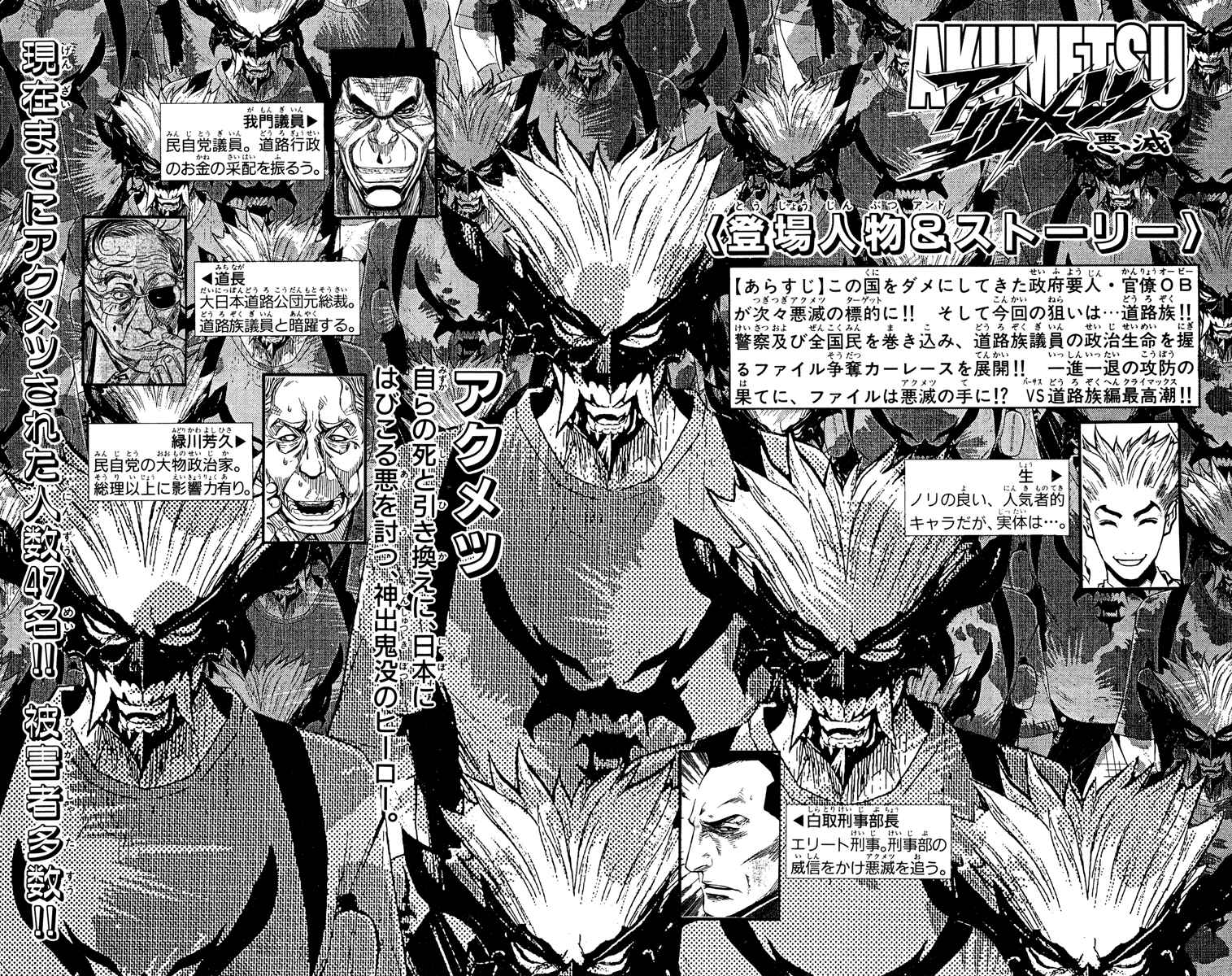 Page 3 Chapter 89 Akumetsu