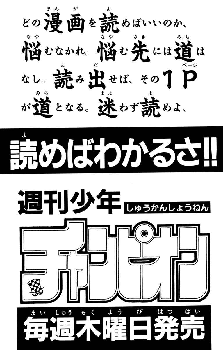 Page 23 Chapter 61 Akumetsu
