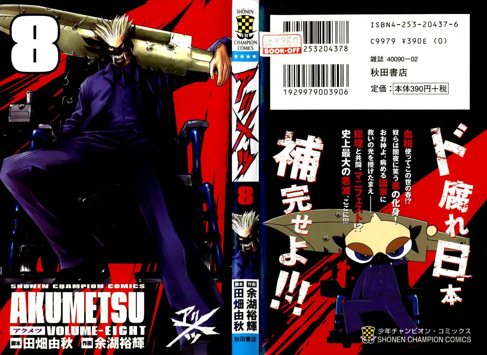 Page 1 Chapter 62 Akumetsu